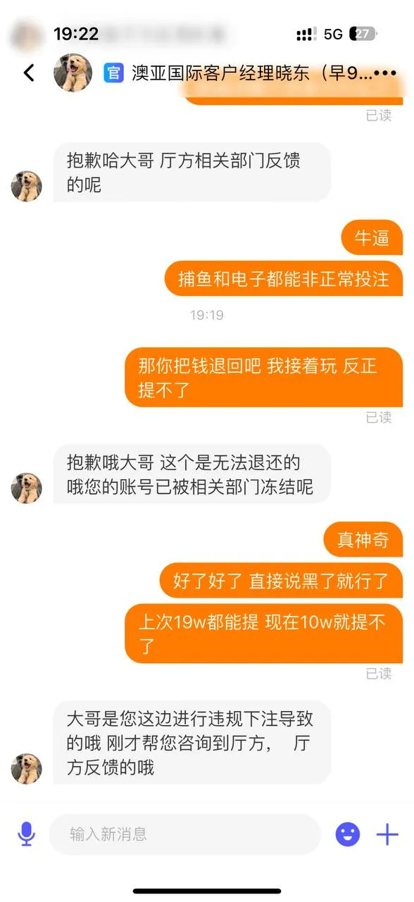澳亚国际这个平台黑106000块钱 赢了钱不给提现